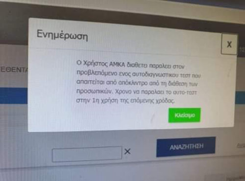 Το σκοιλ ελικικού σε νέες περιπέτειες