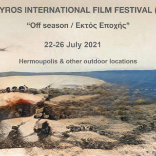 Το 9ο Διεθνές Φεστιβάλ Κινηματογράφου της Σύρου (SIFF) επιστρέφει στις  22-26 Ιουλίου 2021