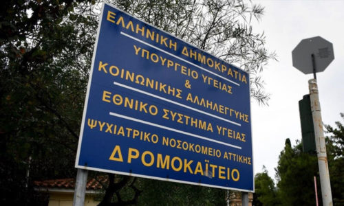 Ψυχίατρος στο Δρομοκαΐτειο απέτρεπε ασθενείς να εμβολιαστούν καταγγέλλει η ΠΟΕΔΗΝ