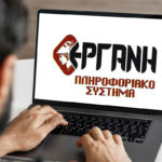 «ΕΡΓΑΝΗ»: Ανοίγει η πλατφόρμα για τους επαγγελματίες του Πολιτισμού