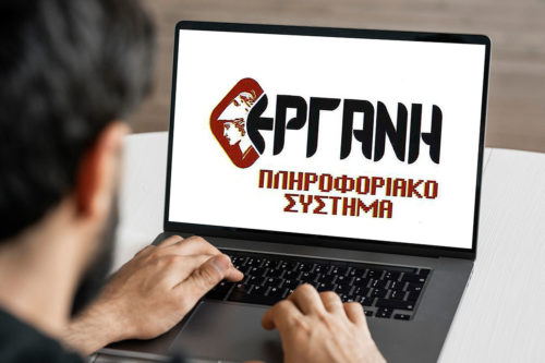 «ΕΡΓΑΝΗ»: Ανοίγει η πλατφόρμα για τους επαγγελματίες του Πολιτισμού