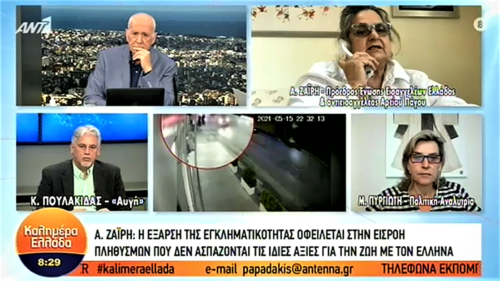 Ξενοφοβικές δηλώσεις από την πρόεδρο της Ένωσης Εισαγγελέων και αντιεισαγγελέα του Αρείου Πάγου