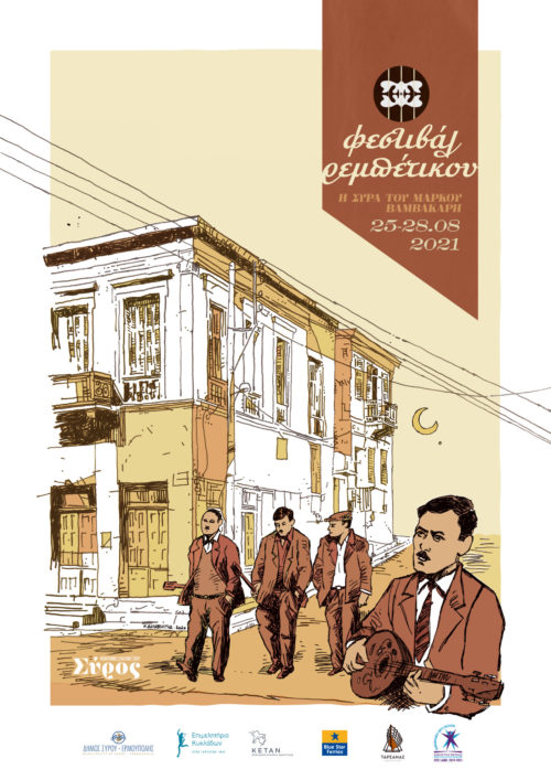 5ο Φεστιβάλ Ρεμπέτικου: «Η Σύρα του Μάρκου Βαμβακάρη» επιστρέφει