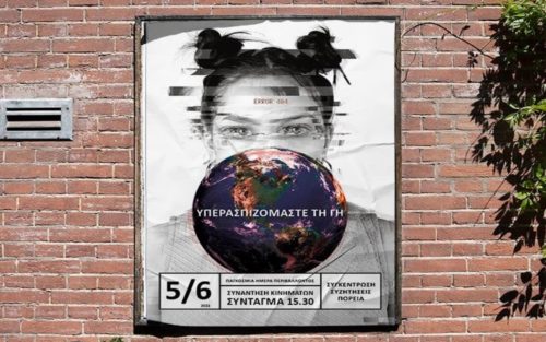 Μια τεράστια δράση στο Σύνταγμα το Σάββατο, την Παγκόσμια Ημέρα Περιβάλλοντος