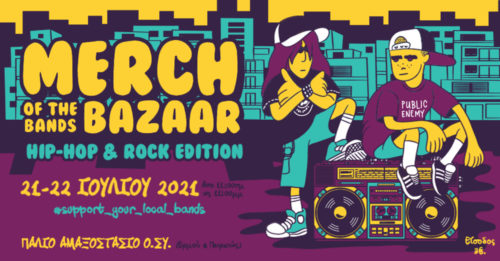 Το MERCH of the bands BAZAAR επιστρέφει στο Παλιό Αμαξοστάσιο Ο.ΣΥ.
