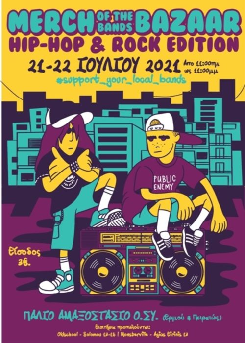 Αυτά συμβαίνουν μόνο στο MERCH Of The Bands BAZAAR!