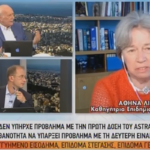 Αθ. Λινού: Πολύ μικρή πιθανότητα να υπάρξει πρόβλημα με τη δεύτερη δόση του AstraZeneca