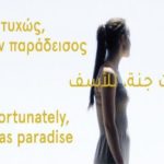 «Δυστυχώς, ήταν παράδεισος» και άλλες προβολές στο Tavros.Space