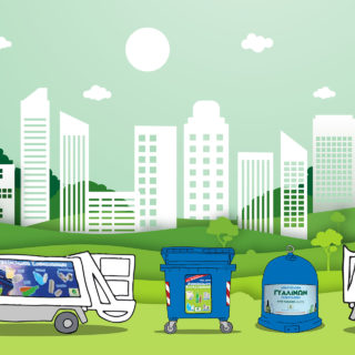 Η Ανακύκλωση Συσκευασιών και όλα όσα πρέπει να ξέρετε γι αυτήν