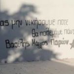 Ο Γιάννης Μάγγος κατά παντός υπευθύνου για την κακοποίηση του γιου του, Βασίλη, «για να λάμψει η αλήθεια»