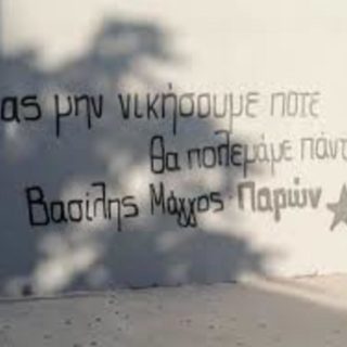 Ο Γιάννης Μάγγος κατά παντός υπευθύνου για την κακοποίηση του γιου του, Βασίλη, «για να λάμψει η αλήθεια»