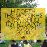 Η Γιορτή της Μουσικής στον Κήπο του Μεγάρου