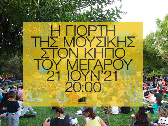 Η Γιορτή της Μουσικής στον Κήπο του Μεγάρου