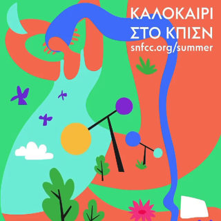 Το Park Your Cinema του ΚΠΙΣΝ επιστρέφει