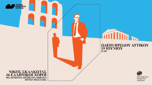 Φιλαρμόνια Ορχήστρα Αθηνών: «36 Ελληνικοί χοροί για ορχήστρα»