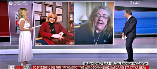 Γλυκά Νερά – ΣΕΨ: Ούτε δίπλωμα, ούτε άδεια έχει η «ψυχολόγος» της Καρολάιν