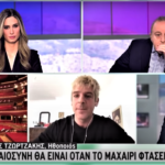 Ο Χάρης Τζωρτζάκης διερωτάται γιατί δεν τον ξαναπήραν από τον ΣΚΑΪ