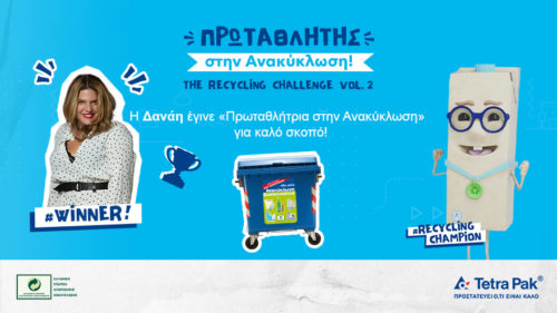 «Πρωταθλητές στην Ανακύκλωση» για καλό σκοπό με την Tetra Pak®