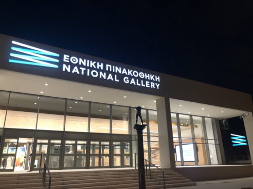 Στην εταιρεία  ΒΕΝΕΤΗ οι χώροι εστίασης της  Εθνικής Πινακοθήκης