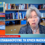 Λινού: Να επαναφέρουμε τη μάσκα σε όλους τους χώρους [ΒΙΝΤΕΟ]