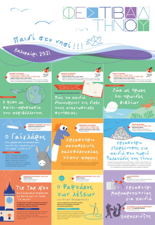 Το Φεστιβάλ Τήνου επιστρέφει δυναμικά