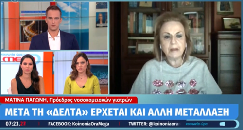 Παγώνη: Tον Δεκαπενταύγουστο θα «χτυπάμε» 10.000 κρούσματα την ημέρα [ΒΙΝΤΕΟ]