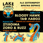 Το Street Mode παρουσιάζει το Lake Mode Festival!