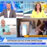 Δυο Τούρκοι κουρδικής καταγωγής ζητούν άσυλο στην Ορεστιάδα