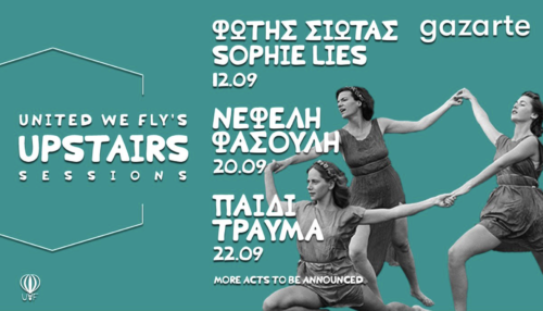 Έρχεται ο 2ος κύκλος των Upstairs Sessions στο Gazarte