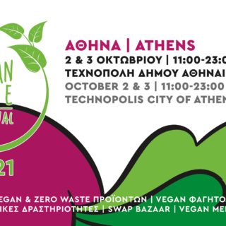 Το Vegan Life Festival επιστρέφει δυναμικά για 5η χρονιά