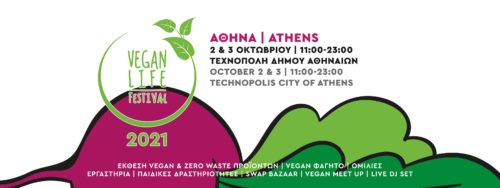 Το Vegan Life Festival επιστρέφει δυναμικά για 5η χρονιά