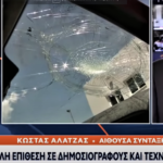 Αλατζάς για την επίθεση στο Open: «Ήταν φ*σίστες, λειτούργησαν ανενόχλητοι»