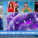 Λινού: Ποιοι θα πρέπει να κάνουν την τρίτη δόση εμβολίου [ΒΙΝΤΕΟ]