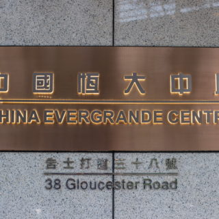 Ο κινεζικός κολοσσός ακινήτων Evergrande καταρρέει με χρέος άνω των 300 δισ. δολαρίων