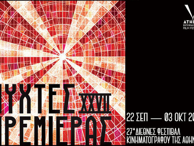 27ες Νύχτες Πρεμιέρας: Αναλυτικές πληροφορίες για Κάρτες Διαρκείας, εισιτήρια, αίθουσες και online προβολές