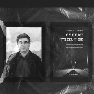 Το «Ο Διάβολος στο celluloid» αναζητεί διεξοδικά τον Διάβολο και τα ίχνη του, στις ταινίες υπερφυσικού τρόμου