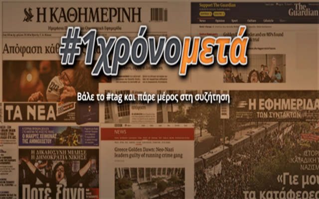 #1χρόνομετά την καταδίκη της Χ.Α., το Σημείο ξεκινά μια σημαντική καμπάνια [ΒΙΝΤΕΟ]