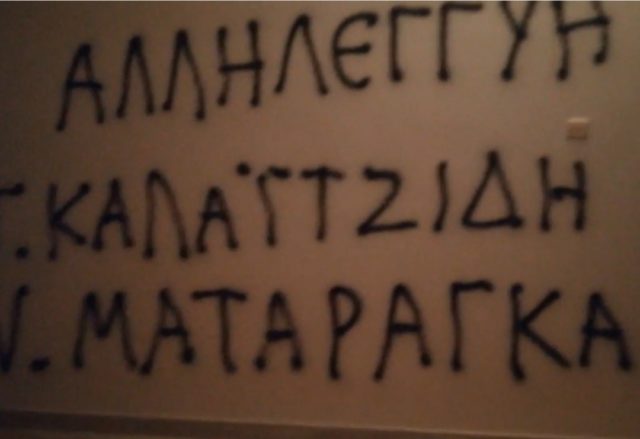 Παρέμβαση του Ρουβίκωνα στο πολιτικό γραφείο του Υπουργού Δικαιοσύνης [ΒΙΝΤΕΟ]