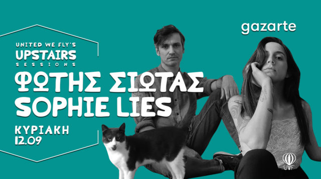 Ο Φώτης Σιώτας και η Sophie Lies έρχονται στο Gazarte