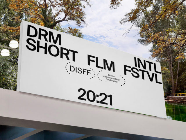 Κάποτε στη Δράμα