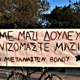 Στο Βόλο, υπάρχει ένα στέκι που προτάσσει την αλληλεγγύη απέναντι στην παθογένεια