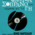 Glorious: Η πιο φάλτσα σοπράνο που πέρασε απ’ τη γη