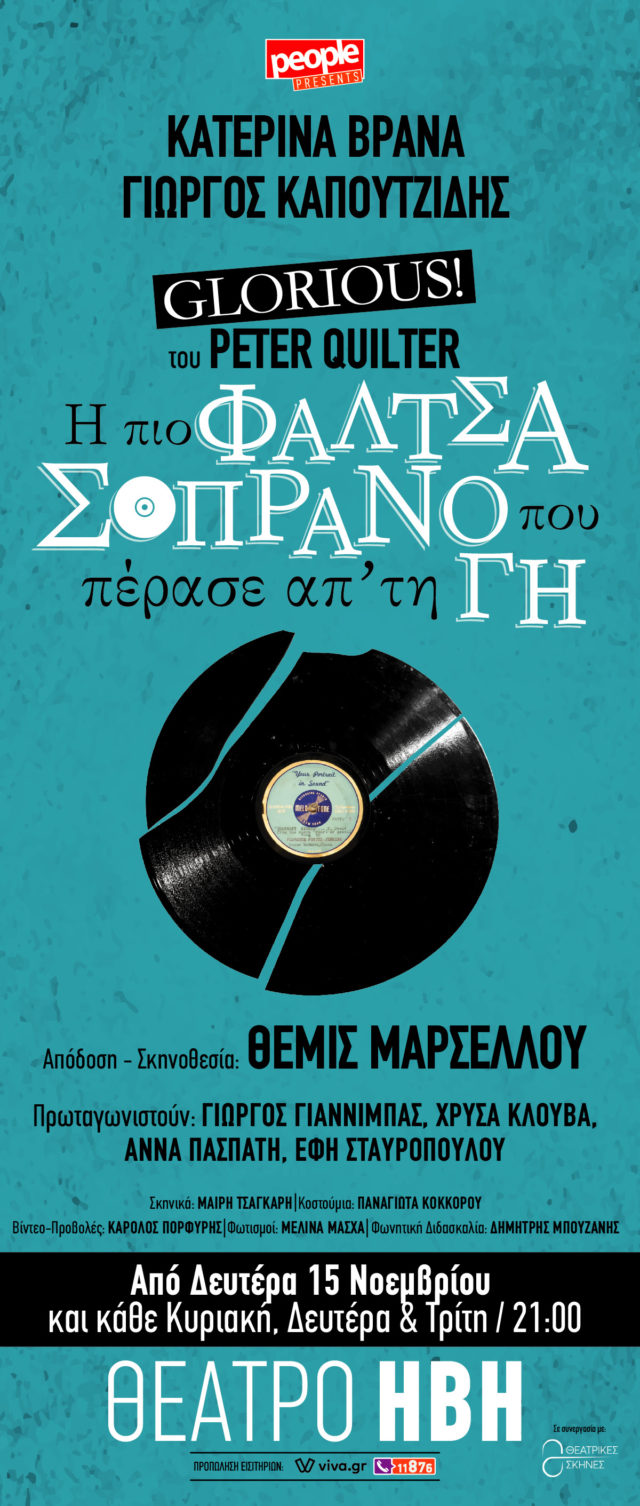 Glorious: Η πιο φάλτσα σοπράνο που πέρασε απ’ τη γη