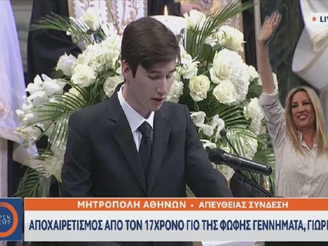 Συγκίνησε ο γιος της Φώφης Γεννηματά στον επικήδειο – «Η αγάπη και η στοργή σου δεν είχαν όρια» [BINTEO]