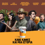 «Κάθε Καφές και Μια Ιστορία» – Η νέα καμπάνια της Coffee Island σε καλεί να ανακαλύψεις την ιστορία του καφέ που απολαμβάνεις καθημερινά