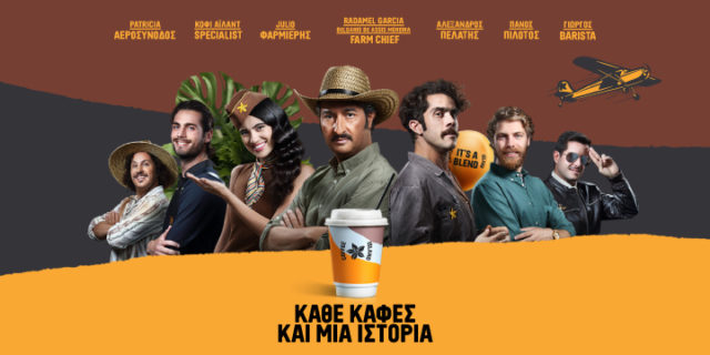 «Κάθε Καφές και Μια Ιστορία» – Η νέα καμπάνια της Coffee Island σε καλεί να ανακαλύψεις την ιστορία του καφέ που απολαμβάνεις καθημερινά