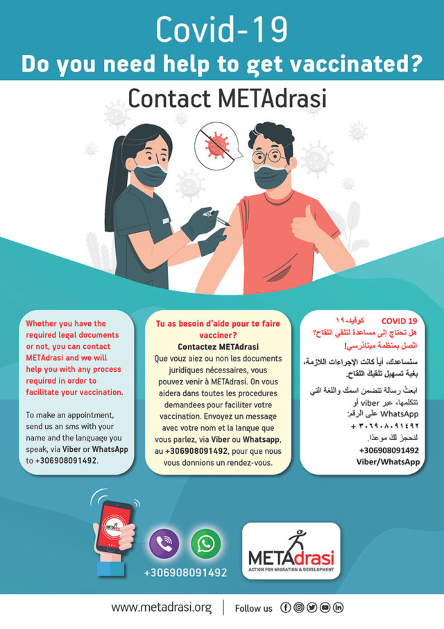 Θετικά αλλά ανεπαρκή τα μέτρα της νέας Κοινής Υπουργικής Απόφασης για την επίσπευση του εμβολιασμού προσφύγων και μεταναστών κατά του Covid-19