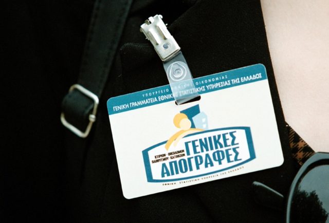 Ηλεκτρονική απογραφή: Λήγει σήμερα η προθεσμία