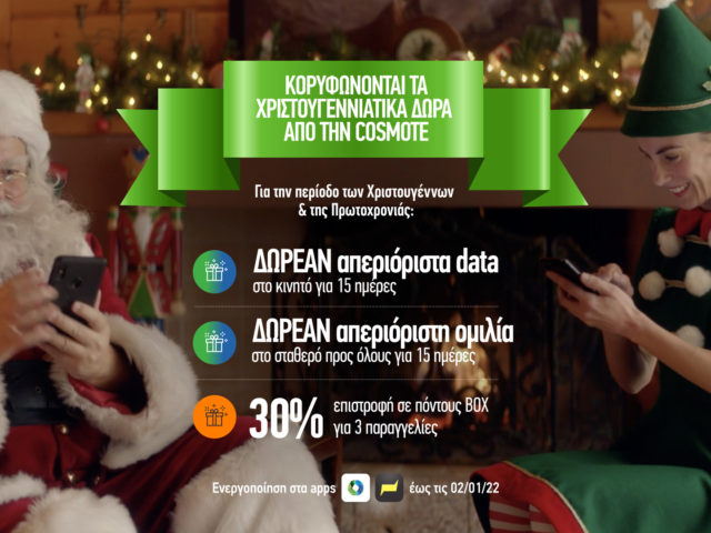 Ο Άγιος Βασίλης έρχεται στο κινητό σου, με τα μεγαλύτερα χριστουγεννιάτικα δώρα