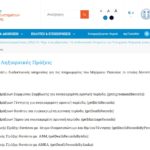 Απλοποιείται η καταχώρηση ληξιαρχικών πράξεων των Αποδήμων